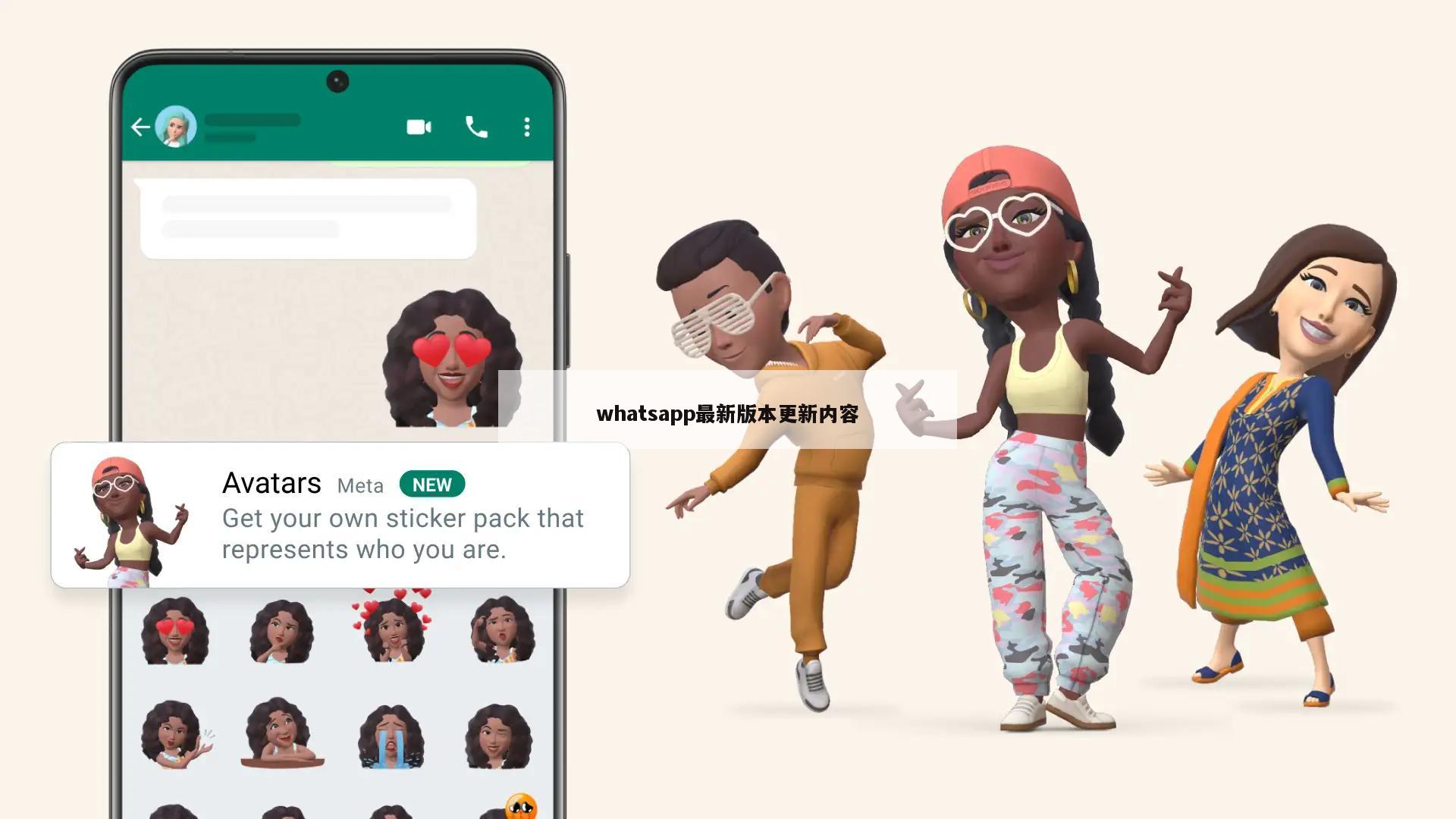 whatsapp最新版本更新内容
