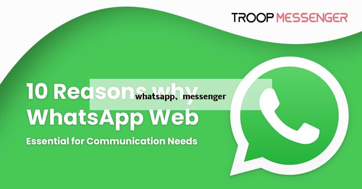 whatsapp、messenger