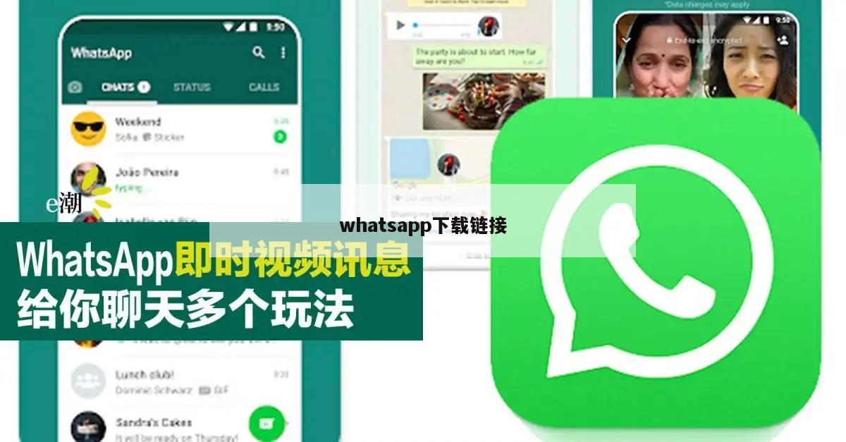 whatsapp下载链接
