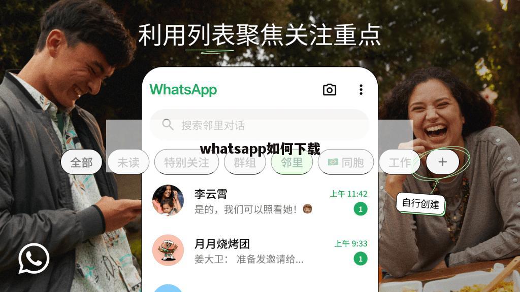 whatsapp如何下载