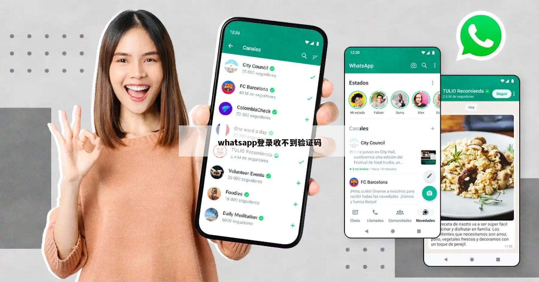 whatsapp登录收不到验证码